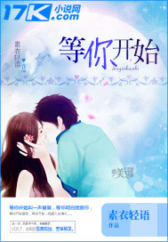 等你開始 等你開始