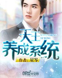 天王養成係統 天王養成係統