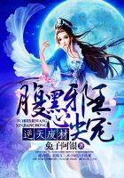 逆天廢材：腹黑邪王心尖寵