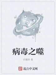 病毒之噬 病毒之噬