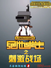 絕地求生之刺激戰場 絕地求生之刺激戰場