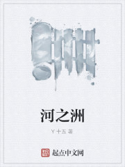 河之洲 河之洲