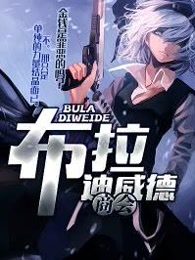 布拉迪威德商會 布拉迪威德商會