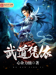 武道憑依 武道憑依