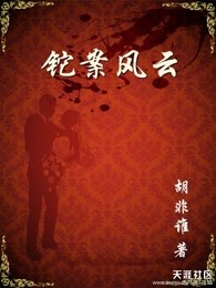 鉈案風雲 鉈案風雲