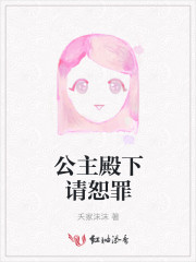 公主殿下請恕罪 公主殿下請恕罪