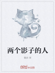 兩個影子的人