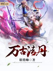萬古法丹