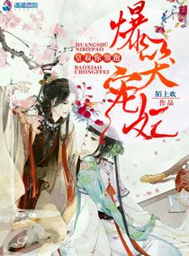 爆笑寵妃：皇叔你別跑