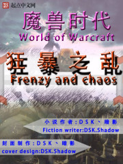 魔獸時代狂暴之亂