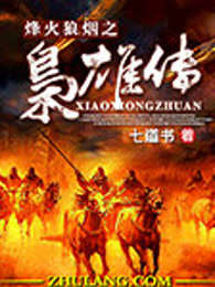 烽火狼煙之梟雄傳