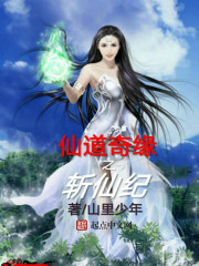 仙道奇緣之輪回劫 仙道奇緣之輪回劫