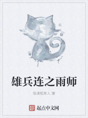 雄兵連之雨師 雄兵連之雨師