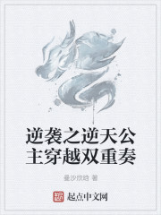 逆襲之逆天公主穿越雙重奏