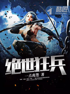 絕世狂兵 絕世狂兵