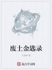 廢土金匙錄 廢土金匙錄