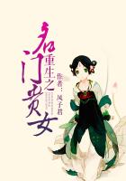 重生之名門貴女