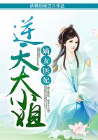 嫡女醫妃：逆天大小姐
