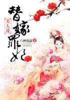 美人謀：替嫁罪妃