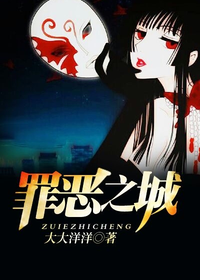 罪惡之城