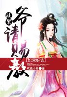 妃常奸詐，腹黑爺請賜教