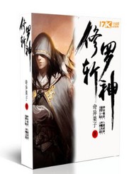 修羅斬神 修羅斬神