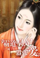 霸道皇妃囂張愛