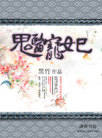 鬼醫寵妃 鬼醫寵妃