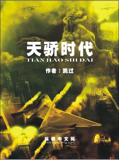 天驕時代