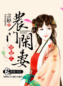 穿越之農門閑妻 穿越之農門閑妻