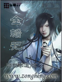 金蟾記 金蟾記
