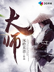 大師
