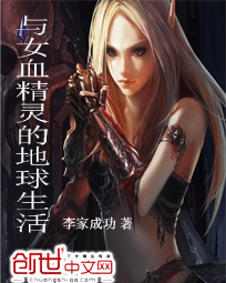 與女精靈的地球生活