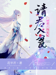 請君入甕:冷麵君王的寵妃 請君入甕:冷麵君王的寵妃
