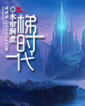 梯時代