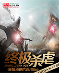 終極殺虐 終極殺虐