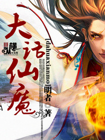 大話仙魔