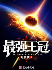 最強王冠