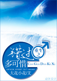 重生之錯過多可惜