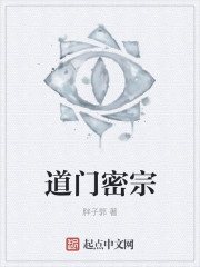 道門密宗 道門密宗