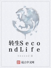 轉生SecondLife