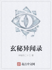 玄秘異聞錄 玄秘異聞錄