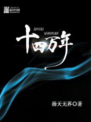 十四萬年