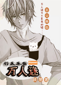 行走末世萬人迷 行走末世萬人迷