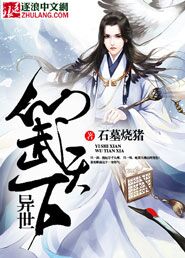 異世仙武天下