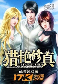 獵豔修真 獵豔修真