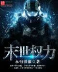 末世權力 末世權力