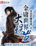 金庸世界大爆發 金庸世界大爆發