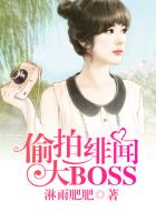 偷拍緋聞大BOSS 偷拍緋聞大BOSS