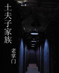 觸墓驚心